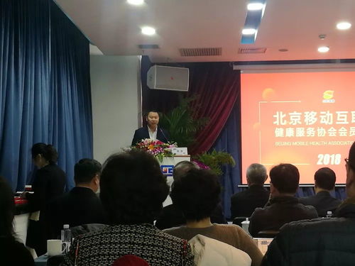 西伯利亞白樺茸公司董事長楊波出席北京移動互聯網健康服務協會會員大會，共話產業融合新機遇